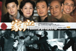 电视剧家产,家族荣耀与命运交织
